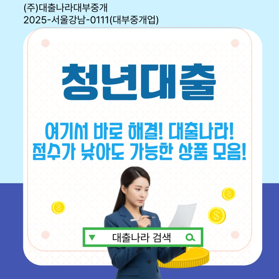 청년 생활비 대출 조건 2026: 나이, 한도, 상환 총정리 — 비즈니스·경제 — lovelygiant40
