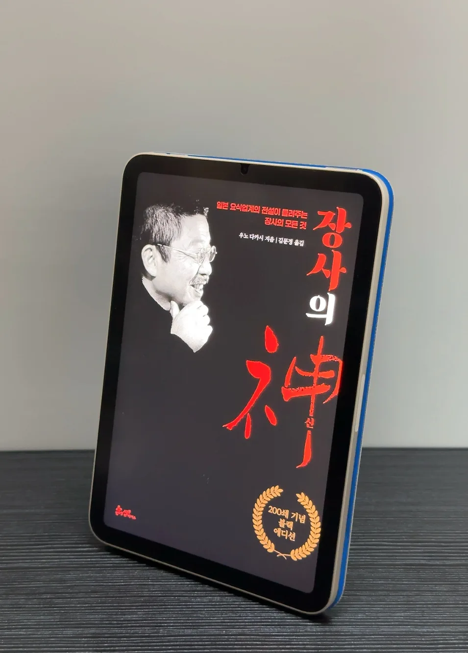 장사의 신 우노 다카시: 성공 비결과 인생 태도 2026 — 한식 레시피 — nammoored