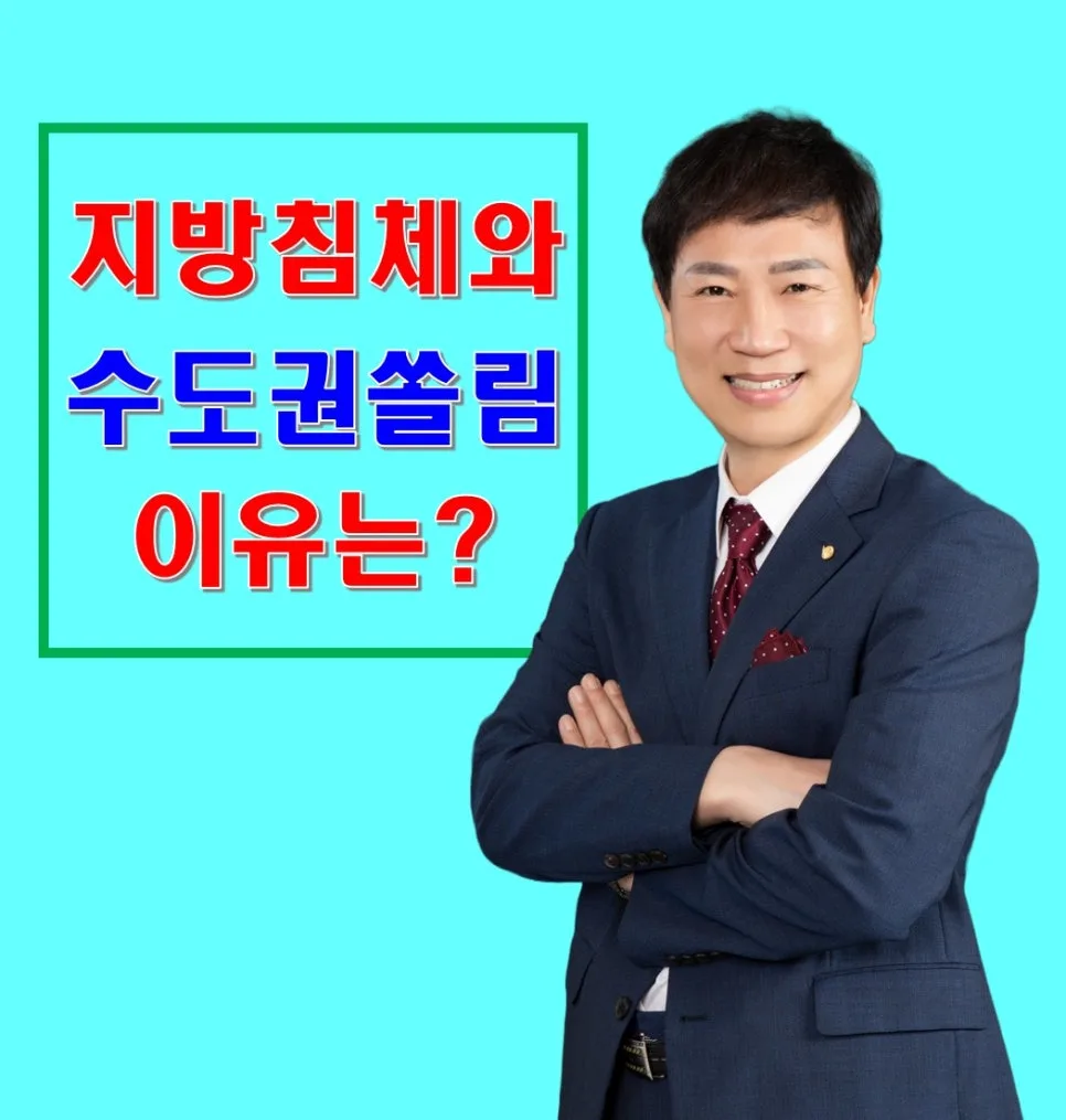 2026년 부동산 양극화 심화: 지방 침체와 수도권 쏠림 원인 분석