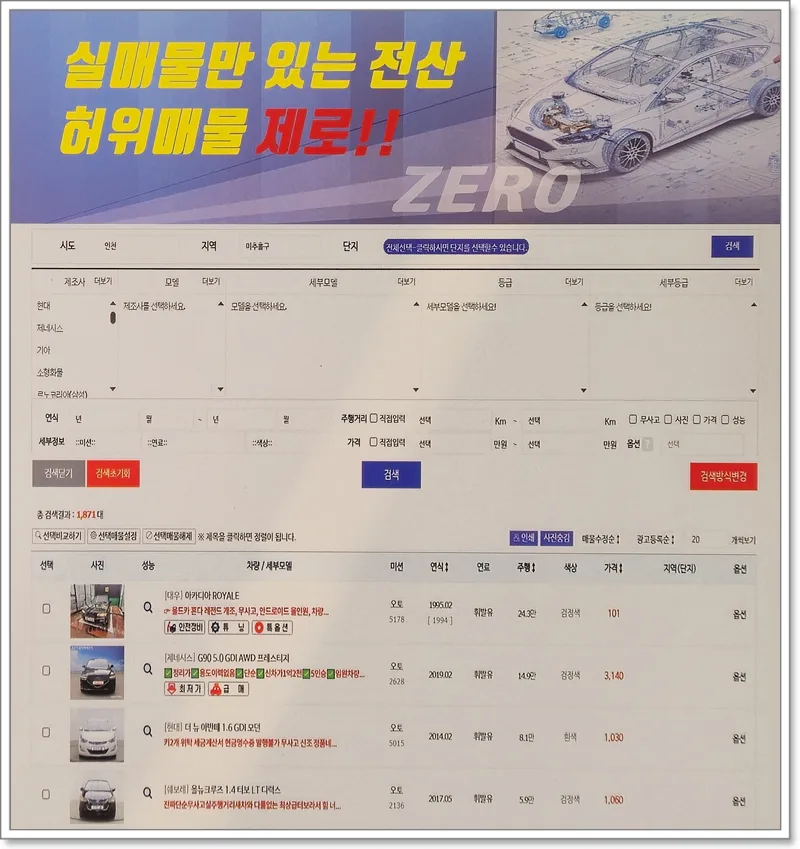 강서중고차 실매물 찾는 법 2026: 허위매물 걸러내는 3가지 기준 2