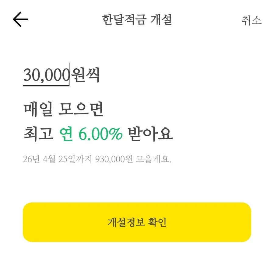 카카오뱅크 31일 적금 이자 2026년 실제 수령액 및 세금 총정리 2