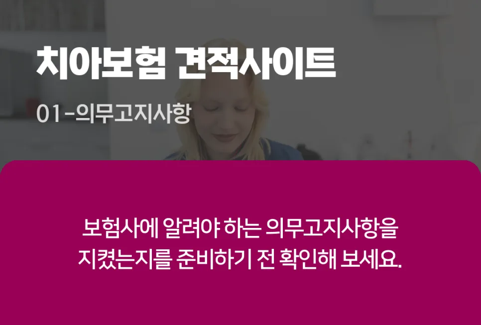 어린이 치아보험 2026년 핵심 보장 비교: 면책기간부터 치료별 적용까지 2
