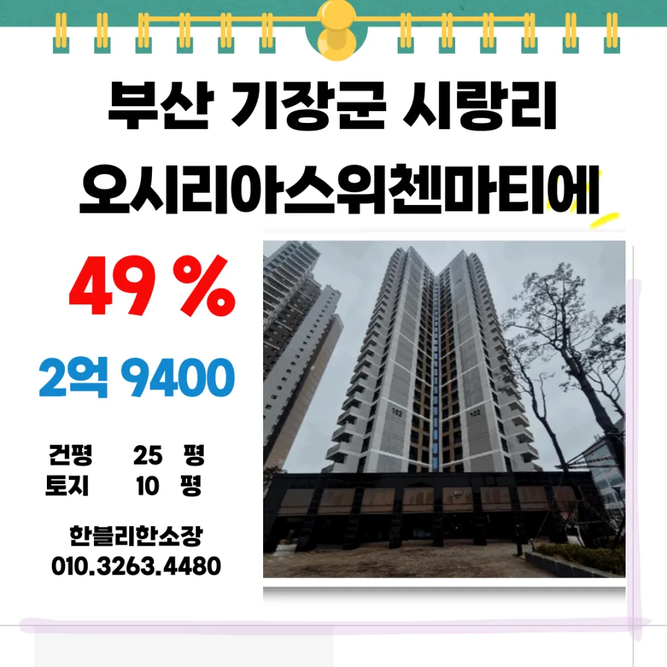 2026년 부산 호텔 경매, 2억대 오시리아 스위첸 마티에 투자 가치 분석