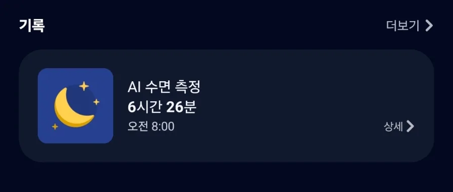 카카오 파스타 앱으로 수면 관리하며 다이어트 성공하는 법 2026 3