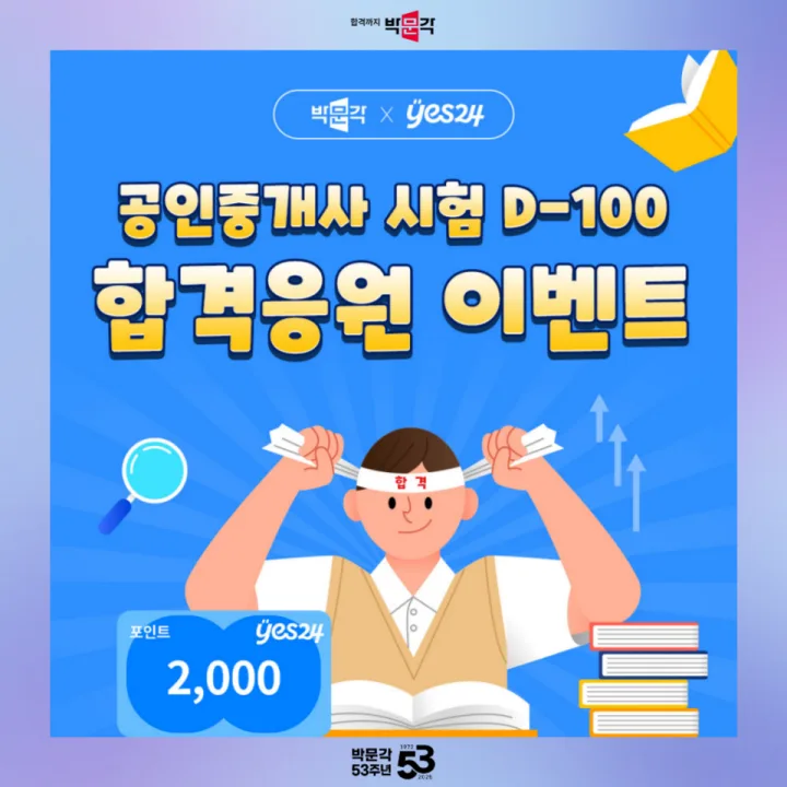 2026 공인중개사 단기 합격 전략: 시험 일정 및 교재 선택 가이드 2