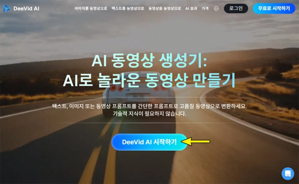 텍스트 이미지 AI 영상 만들기: Deevid AI 활용법 2026 3