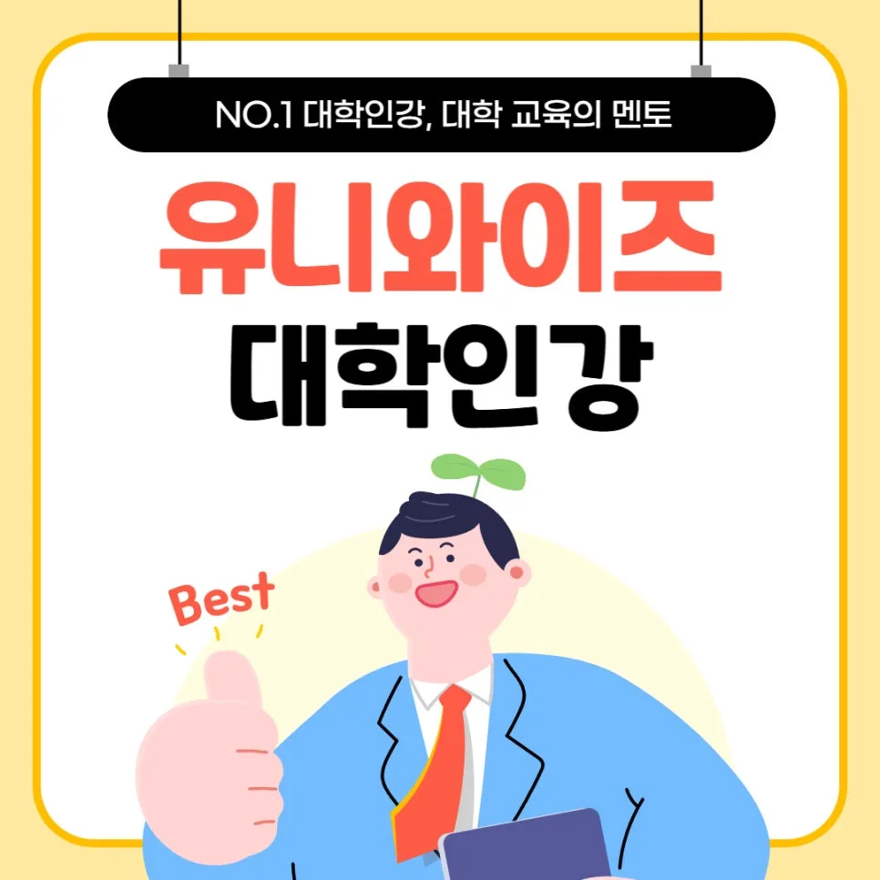 알고리즘 핵심 특성 2026: 유니와이즈 인강으로 배우는 방법 3