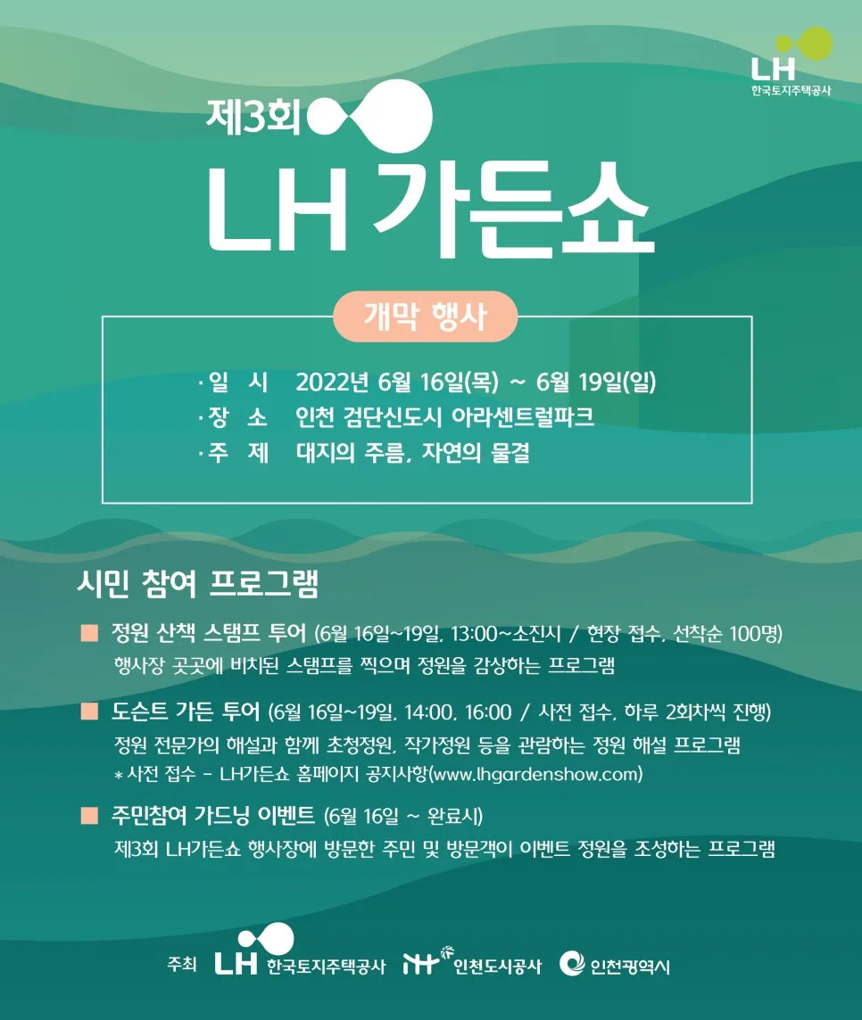 LH 가든쇼 2026: 검단신도시 아라센트럴파크 정원 축제 총정리 3