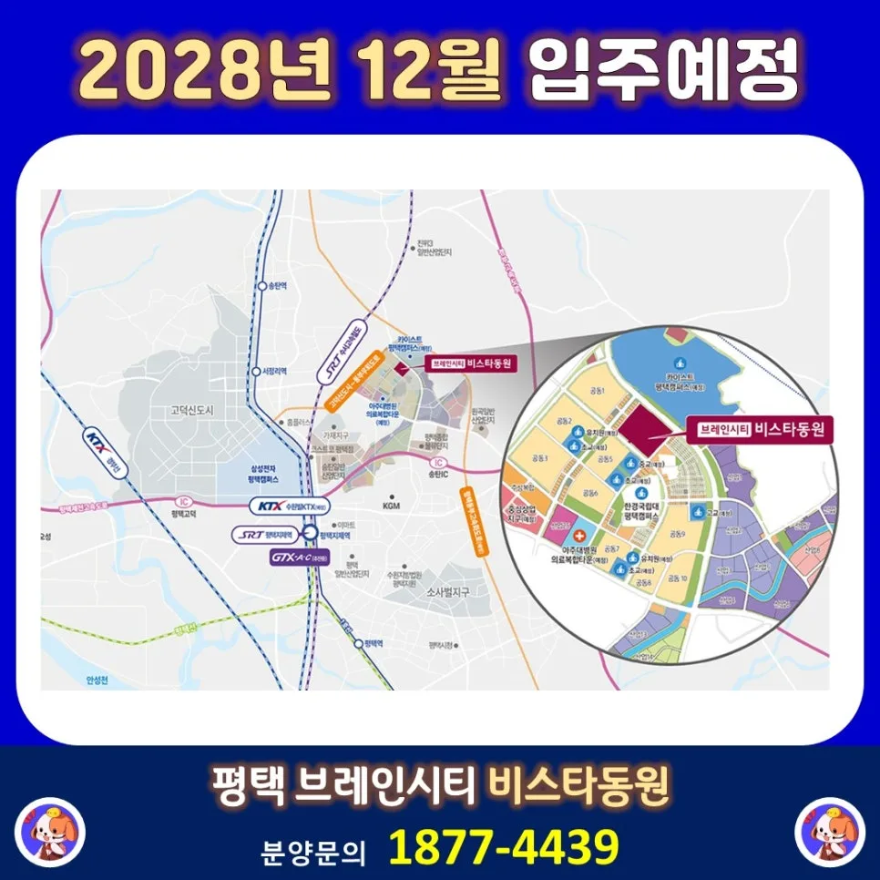 평택 브레인시티 비스타동원 입지 분석 2026: 직주근접·교통·교육 총정리 3