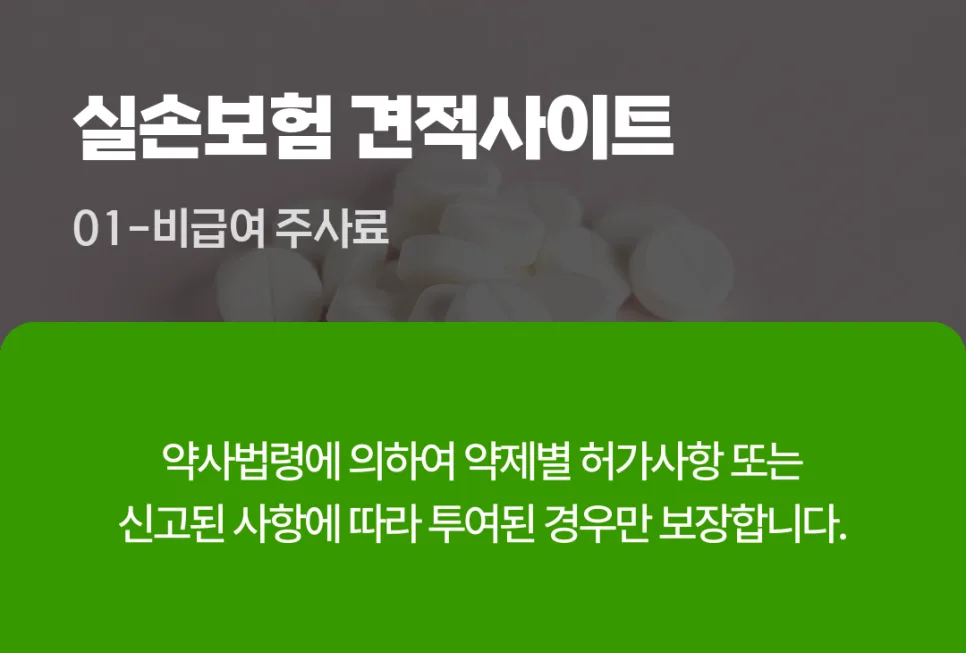 실손보험 2026년 개편 총정리: 보장 범위, 특약, 가입 시기별 차이점 분석 3