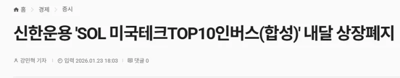 코스피 인버스 ETF 상장폐지 가능성 2026: 곱버스 ETN 사례 분석 2