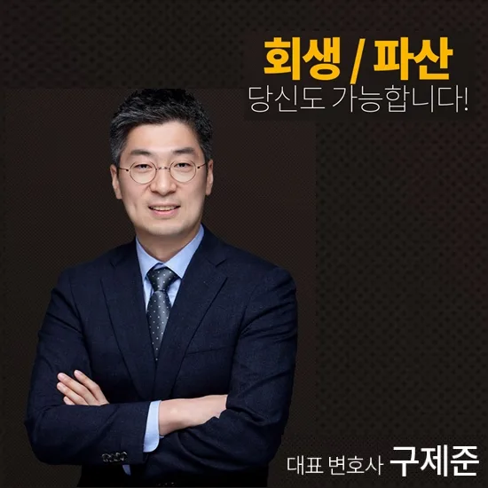 양양 개인회생 자격 조건 및 절차 2026년 완벽 분석