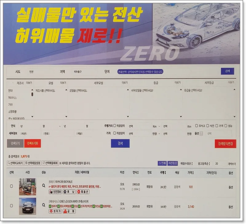 장안동 중고차 매매단지 2026년 방문 전 필독! 현장 체크리스트 5가지 2