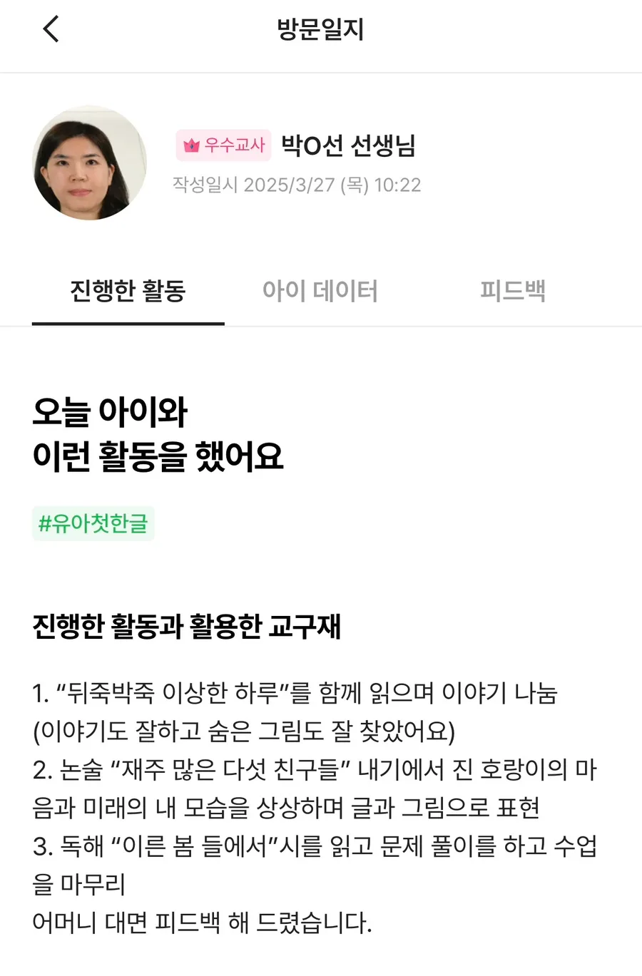 자란다 긴급돌봄 2026: 첫 한글 & 창의놀이 경험 후기 2