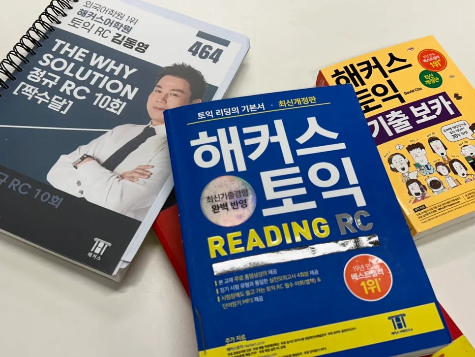 직장인 토익 한달 완성 비법 2026: 875점 달성 후기 2