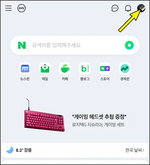 네이버 멤버십 넷플릭스 연동 및 요금제 업그레이드 완벽 가이드 2026 3