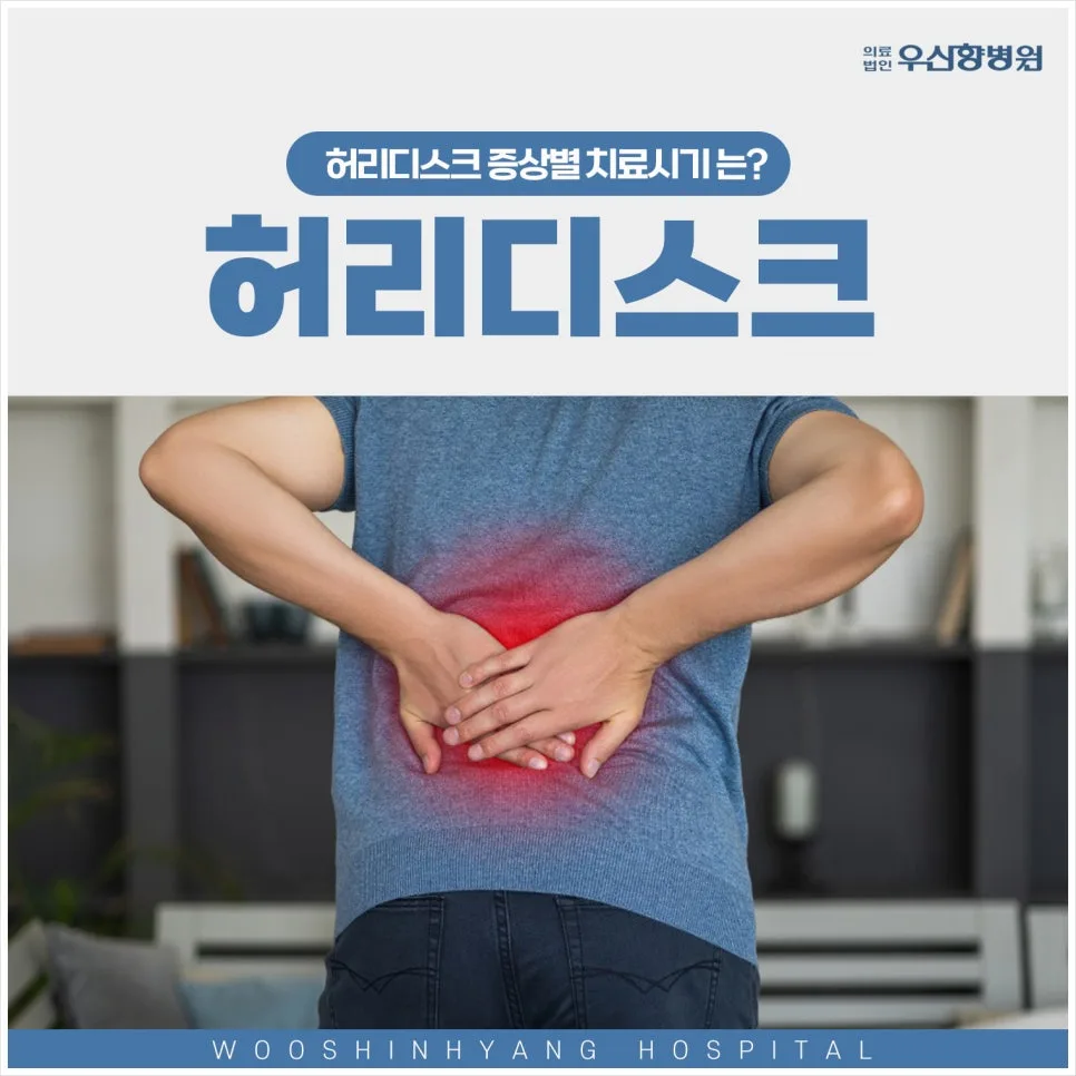 봄철 허리 통증, 단순 근육통일까? 허리디스크 초기 증상 구별법 2026
