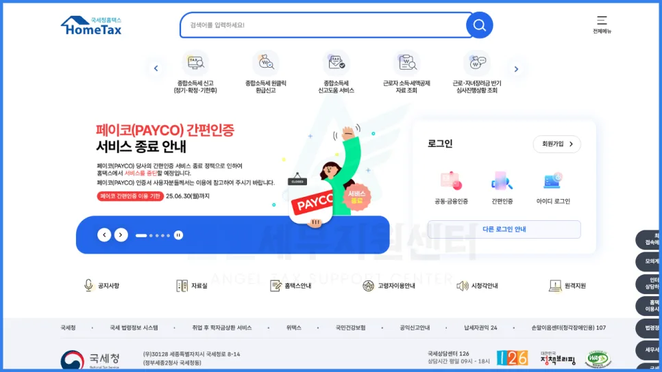 소득금액증명원 발급 방법 2026: 홈택스 즉시 발급 총정리 2
