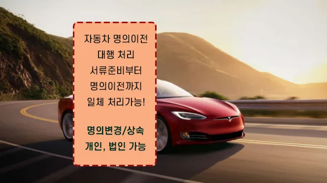 2026년 중고차 명의 이전 완벽 가이드: 공동명의, 상속, 취득세 총정리 2