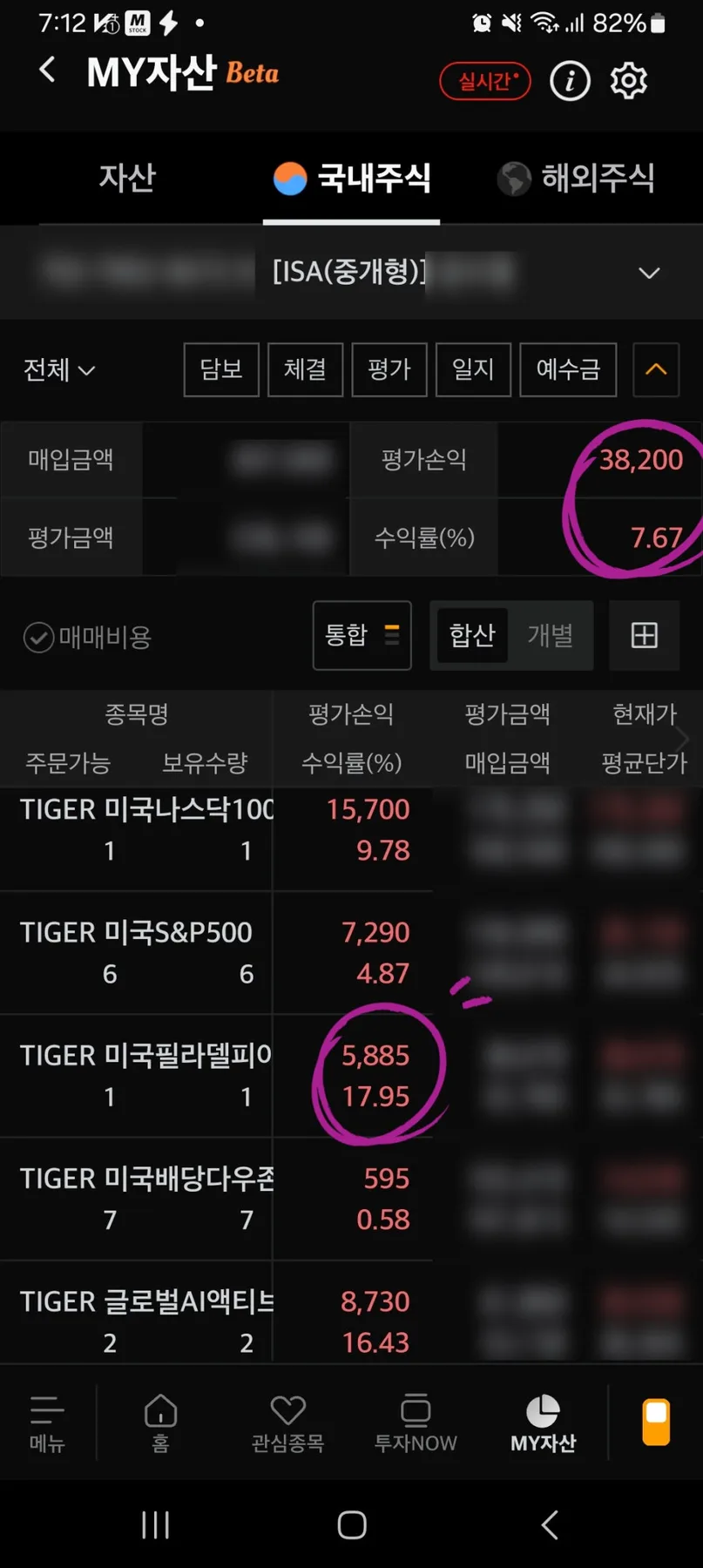 ISA 중개형 계좌 2026년 수익률 7.67% 달성 비결은?