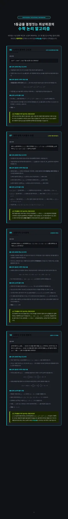 고1 수학 1등급 비결: 중간고사 논리 알고리즘 2026년 완벽 대비 2