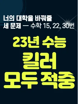 2026 수능 수학 킬러 문항 적중 비결: 인사이트 학원 경험 정리 — 교육·학문 — eunjung145