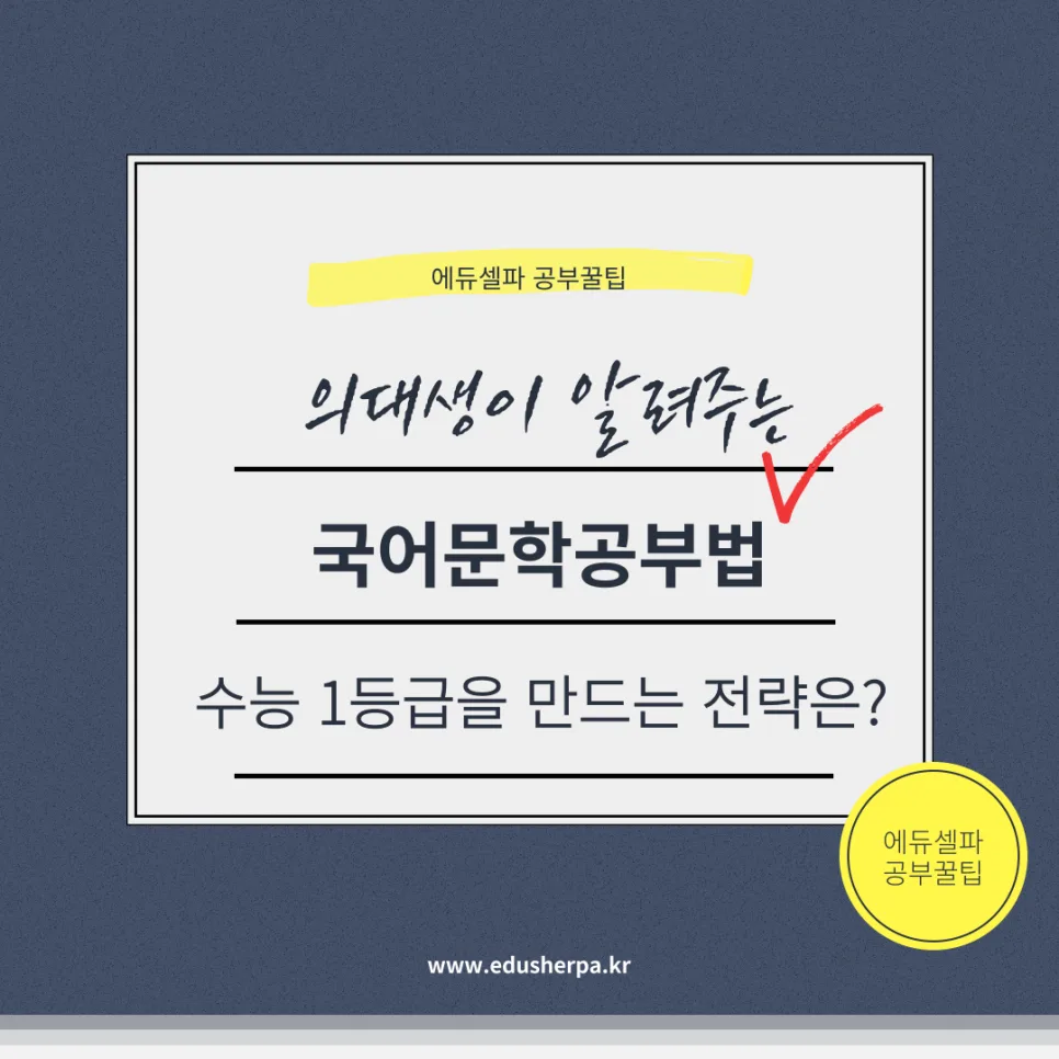 수능 국어 문학 1등급 비법 2026: 실전 전략 완벽 분석