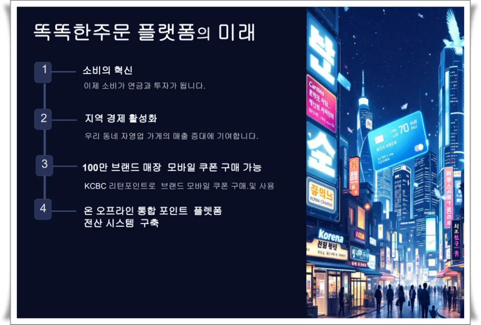 KCBC 리턴포인트, 소비를 연금·투자 만드는 법 2026 2