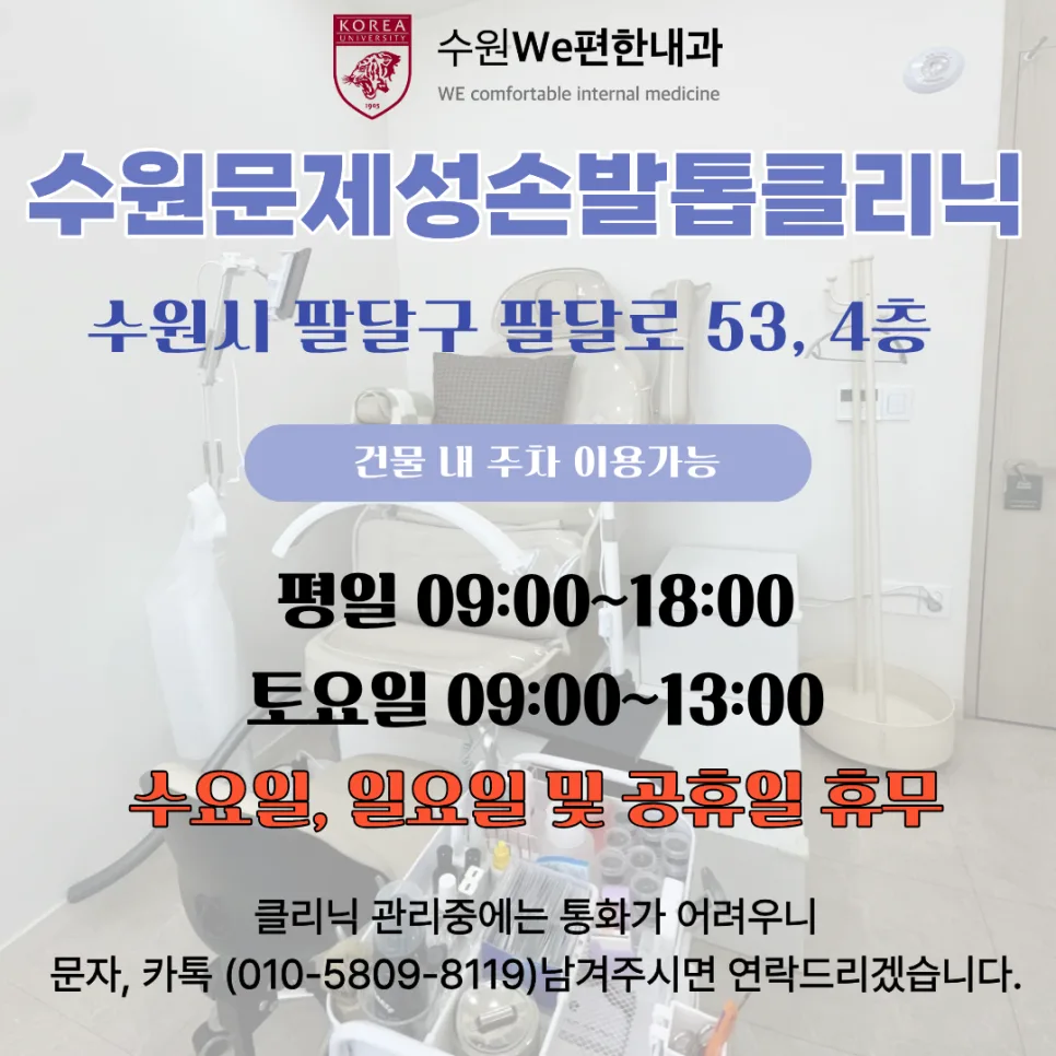 수원 발톱 문제, 실비로 해결하는 병원 찾기 2026 — 건강·의학 — seug2580