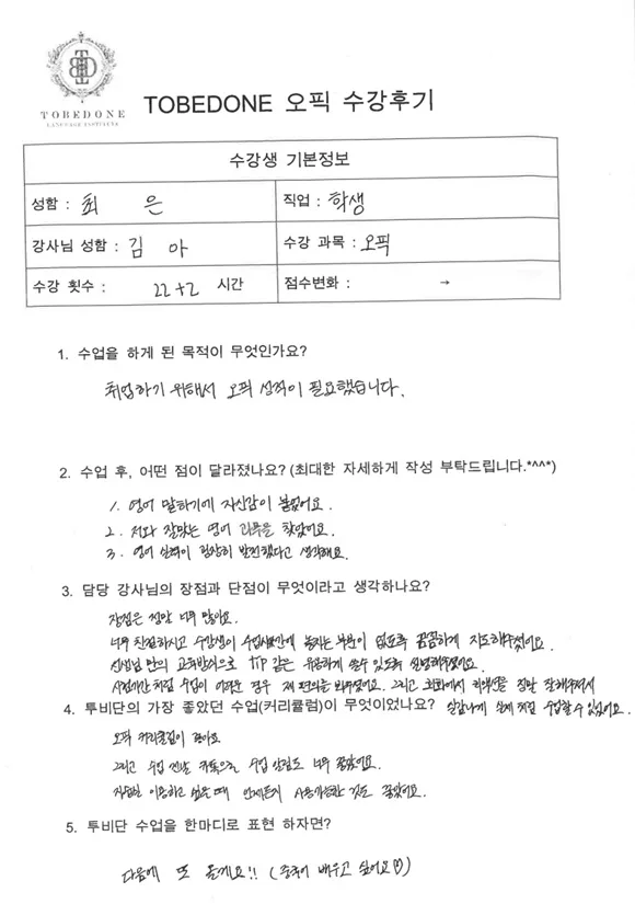 2026년 아산 OPIC 학원 선택 가이드: 수강생 후기 기반 비교 분석 2
