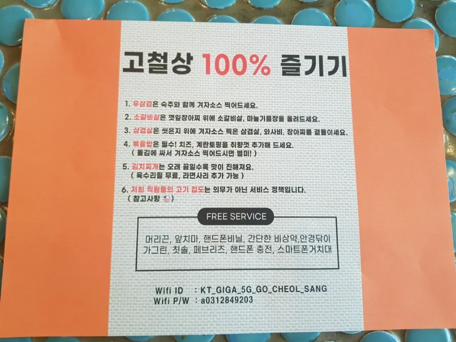 동네 고기 맛집 '고철상' 2026년 방문 후기: 메뉴와 가격 총정리 3