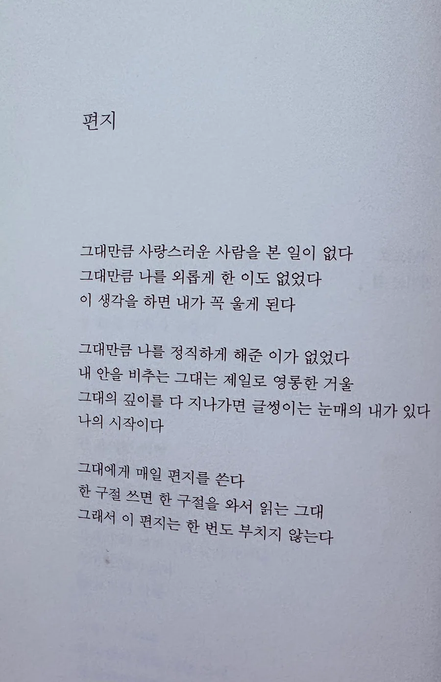 김남조 시 '편지' 분석: 사랑과 외로움의 역설 2026 2
