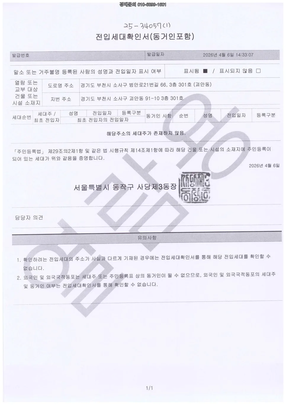 부천 괴안동 아파트 경매, 7번 유찰 후 5억대 진입? 2026년 전망 2