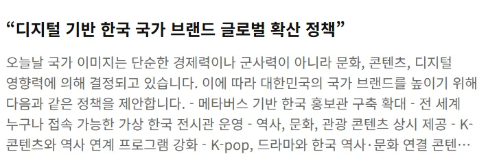 AI 외교관 4단계 미션: 정책 제안 & 글로벌 청원 후기 2026 — 사회·시사 — ye02eun