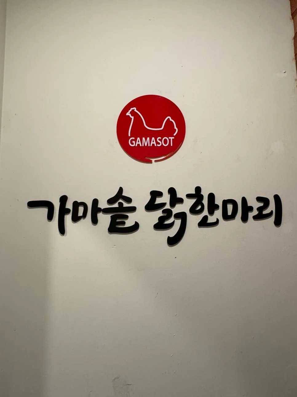 종각역 닭한마리 맛집 2026: 회식 장소 추천 및 칼국수 후기 3