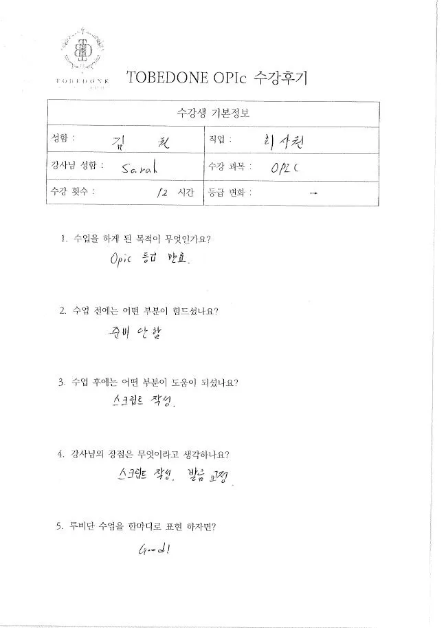 오산 OPIC 영어학원, 투비단 2026년 단기 완성 전략 2
