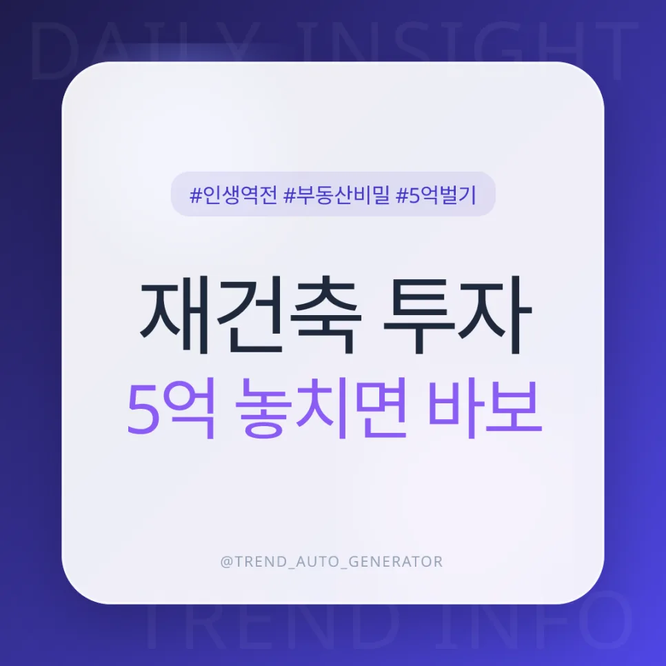 한남5구역 사업시행인가 2026: 용산 재개발 핵심 정보 총정리