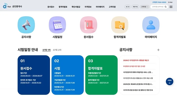 2026년 공인중개사 시험일정 완벽 분석: 합격 전략 가이드 2
