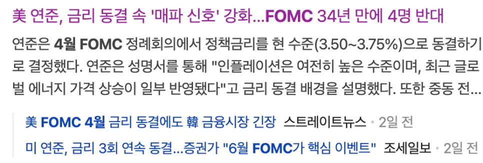 미 연준 금리 동결, 2026년 투자 전략은? 파월·워시 분석 2