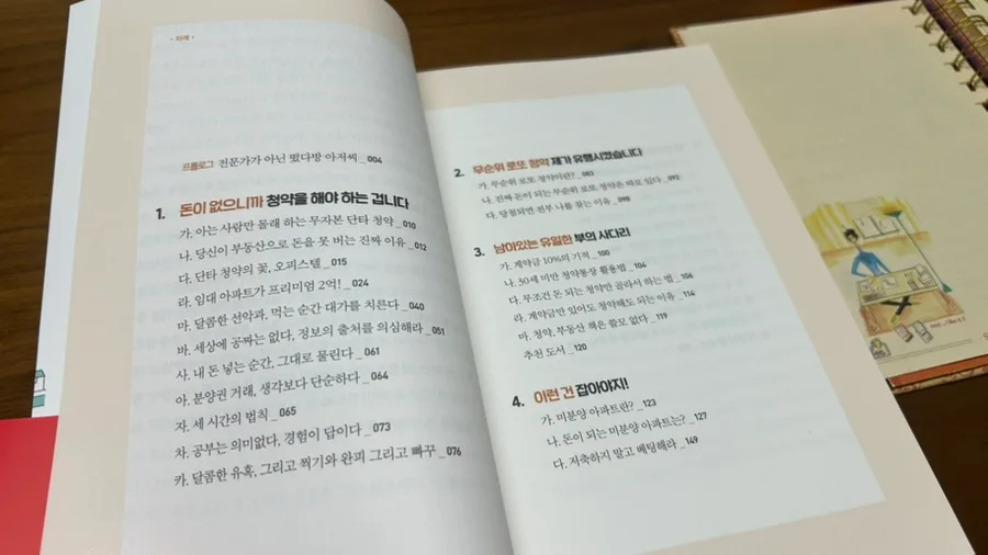 SNS로 분양권 투자하는 법 2026: 부동산 시장 변화 총정리 2
