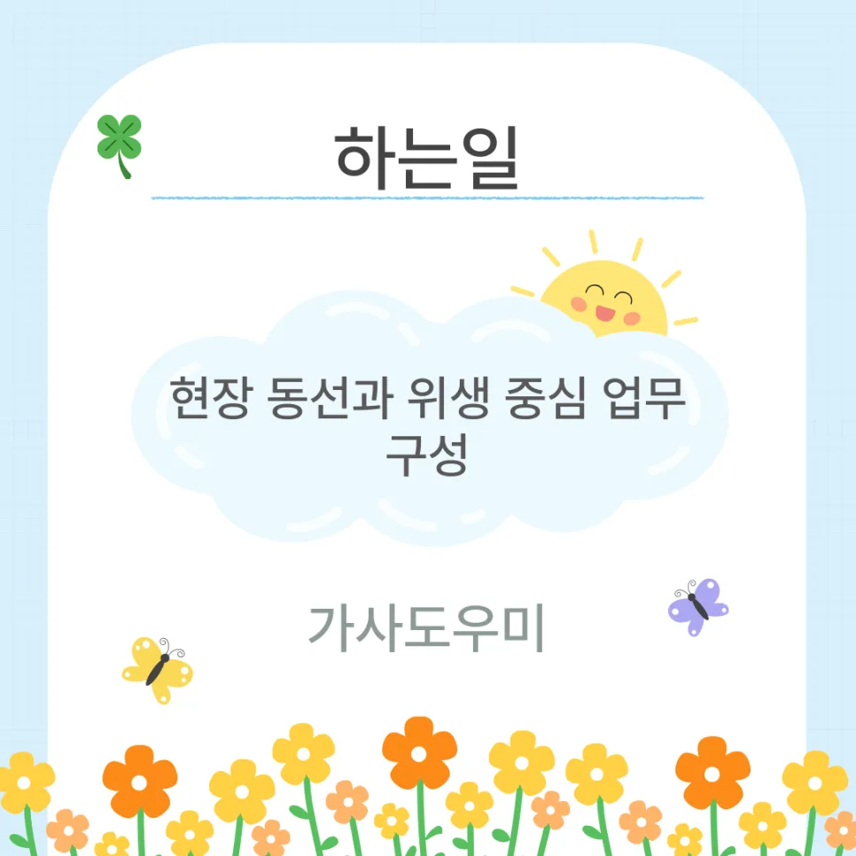 괴산 가사도우미 자격증 취득 로드맵 2026: 실제 경험자 가이드 3