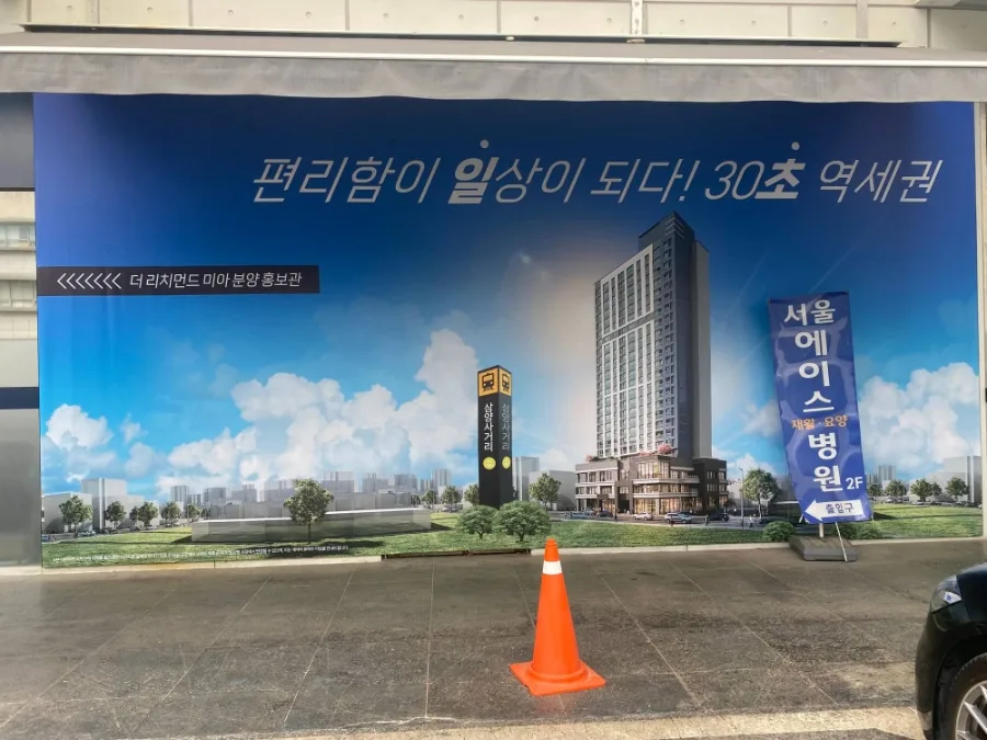 강북신축아파트 더리치먼드미아, 삼양사거리역 초역세권 장점 2026 2