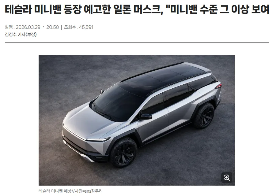 테슬라 신형 SUV, 미니밴 대체할까? 2026년 출시 전망 2