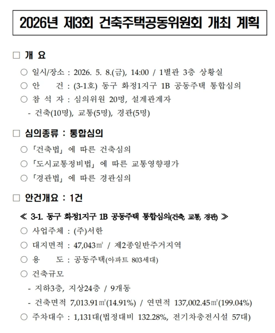 울산 동구 서한이다음 2026년 분양가 분석: 5억대 신축 기회일까? 2