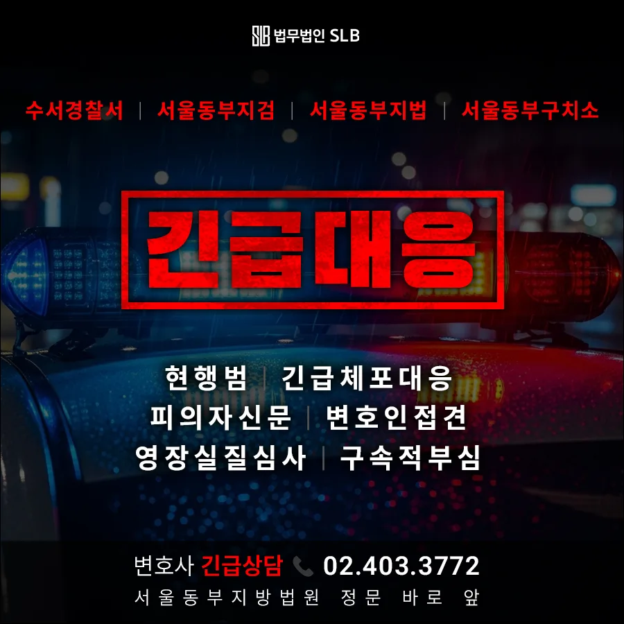 유사수신행위 방조 혐의, 억울함 벗는 법 2026 (변호사 상담) 3