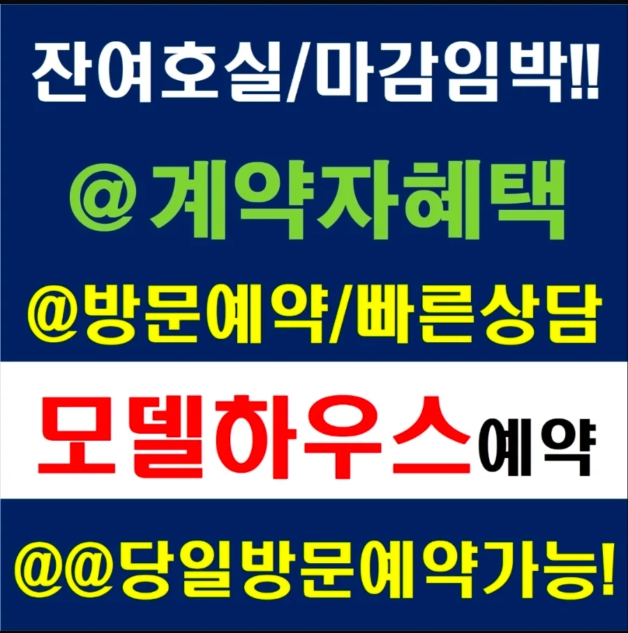구리 중흥 S-클래스 2026년 분양 정보: 직접 확인한 장점 총정리