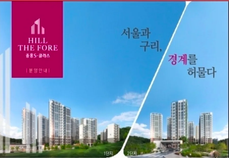 구리 중흥 S-클래스 2026년 분양 정보: 직접 확인한 장점 총정리 2