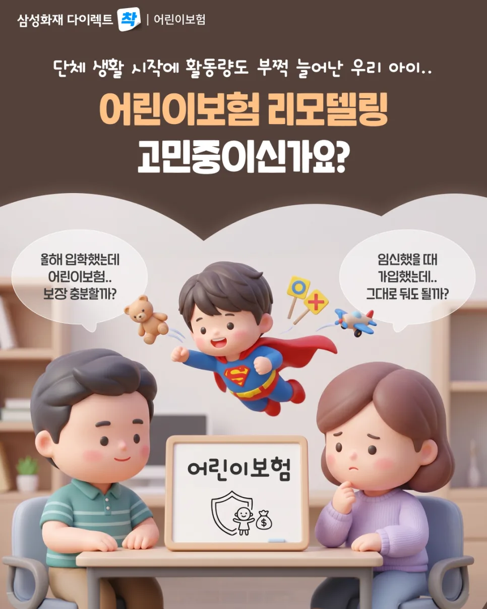 어린이보험 필수 보장 2026년 총정리: O, X 퀴즈로 확인 2