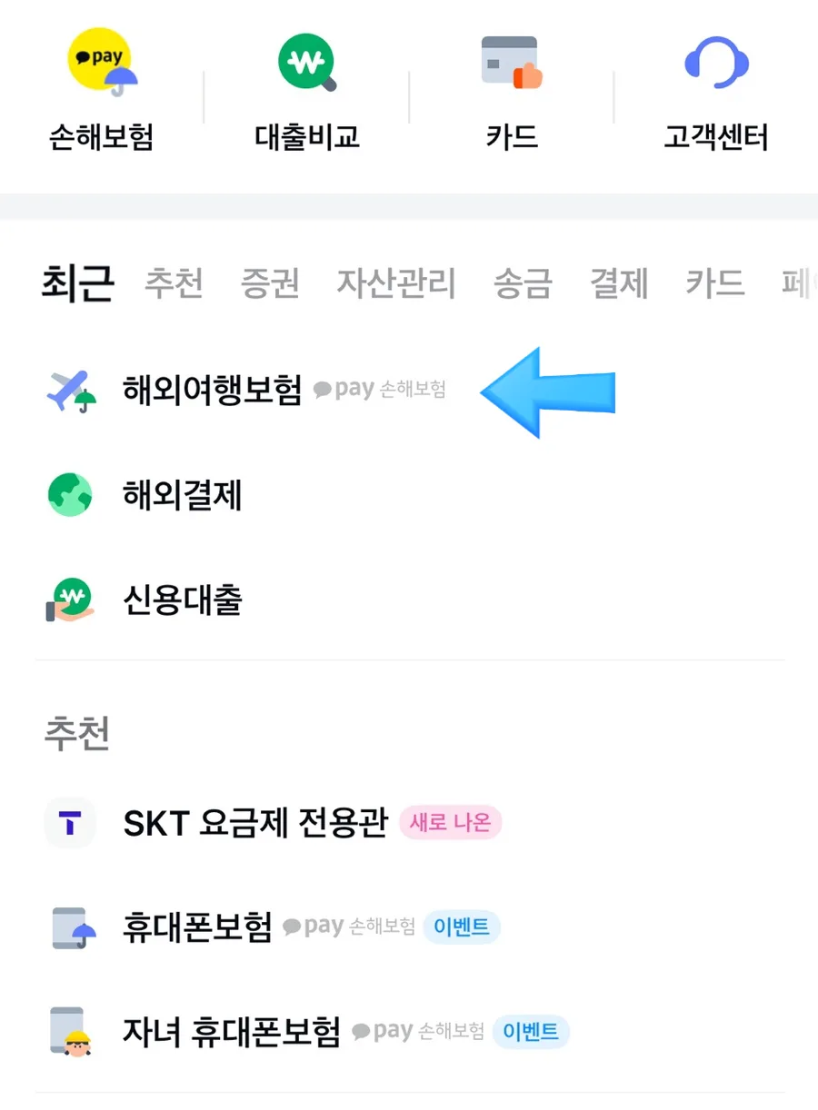 카카오페이 여행자보험 2026년, 10% 환급 혜택과 간편 가입 완벽 분석 2