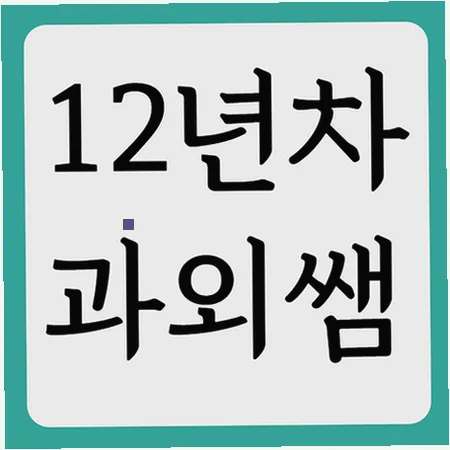 마차고 내신과외 국어·영어·수학 2026년 시험 대비 완벽 가이드 — 교육·학문 — imxrytzr
